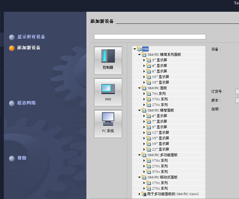 TIA V12 博途软件怎么没有smart系统的触摸屏？