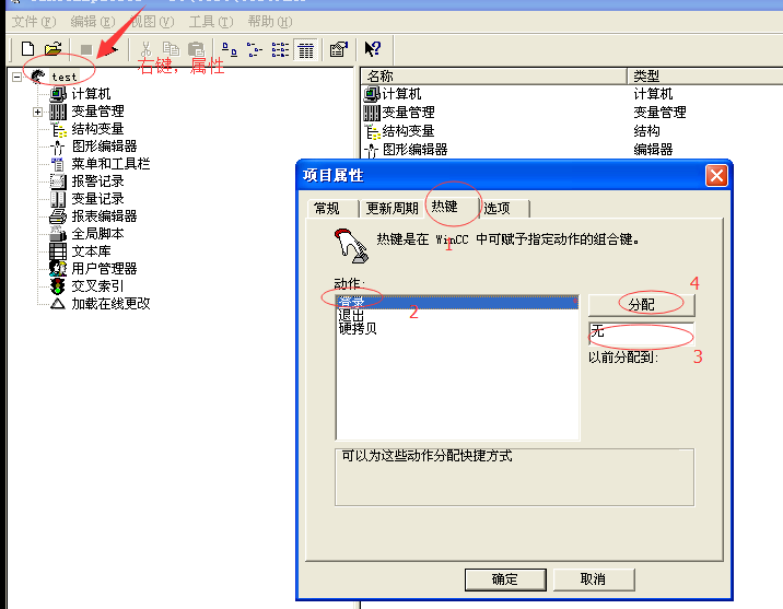 WinCCV7.3热键怎么设置