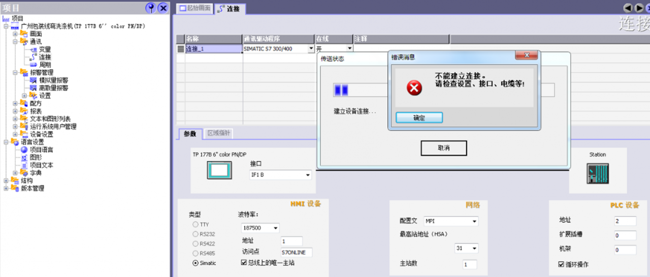 winccFlexible 2008 sp4程序下载失败