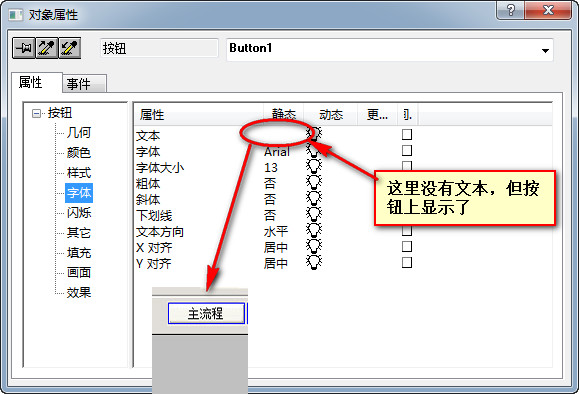 WINCC按钮怎么修改文本