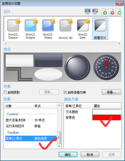 wincc 菜单和工具栏的字体以及背景颜色怎么组态