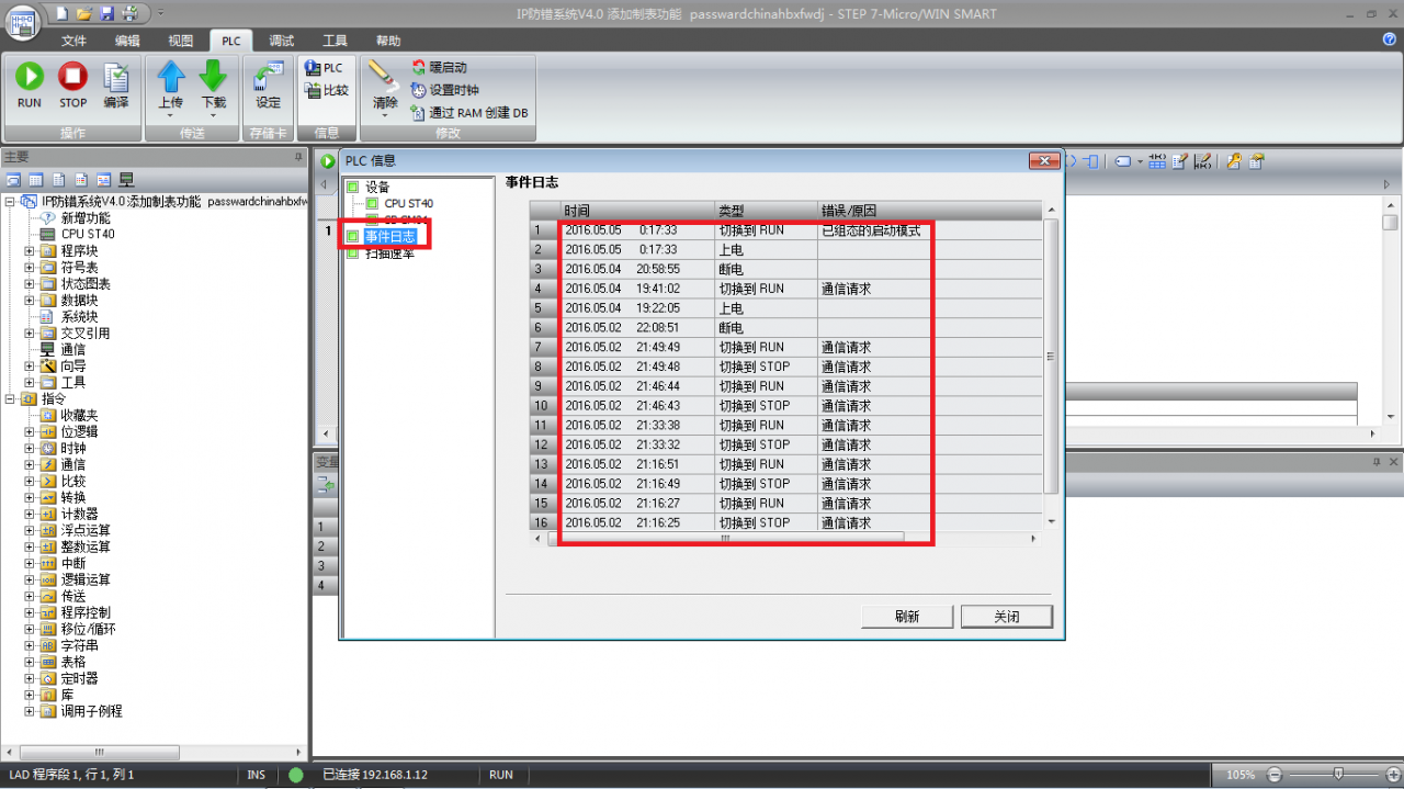 S7-200smart出现系统硬件错误，是什么原因