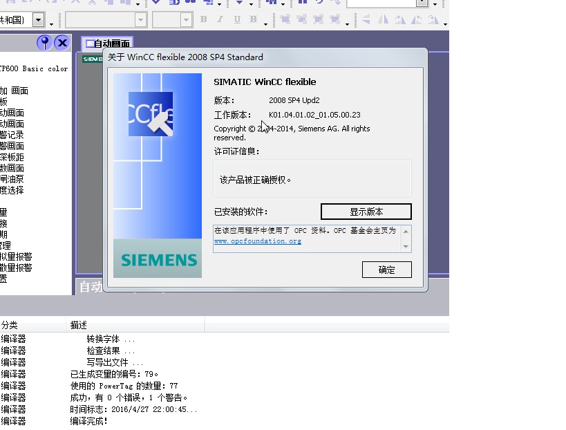 WINCCflexible2008sp4使用中出现蓝屏现象急求助