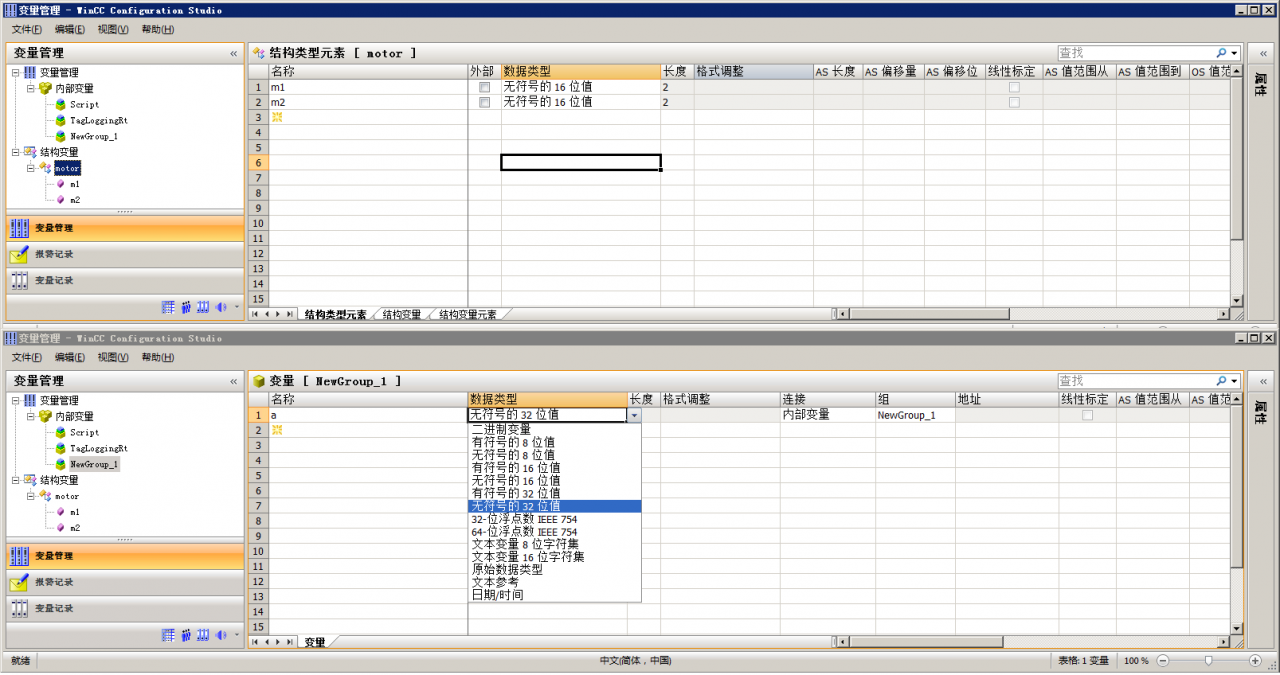 wincc 7.3 无法创建结构变量