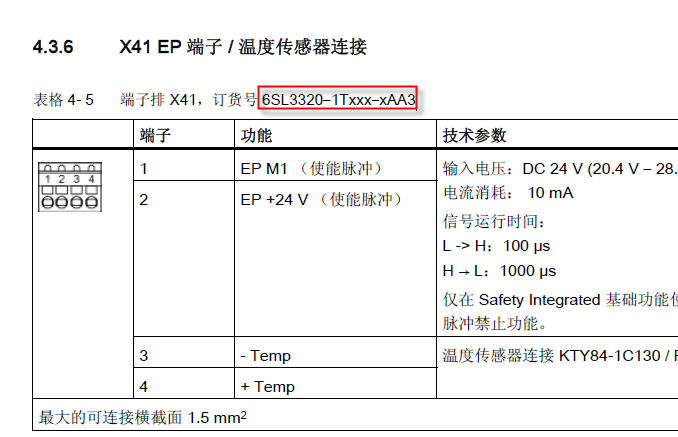 X41 EP 端子 / 温度传感器连接