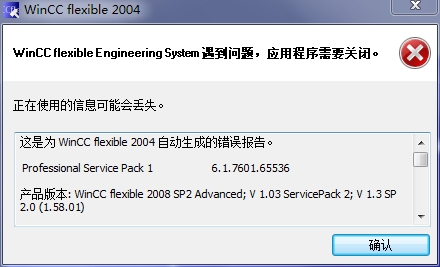 SIMATIC WinCC flexible 2008 SP2成功安装后，在打开软件时报错是怎么回事？附截图。