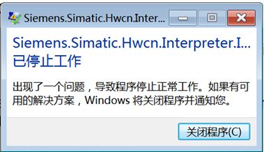 安装博图V13时报错：SIMATIC.HWCN.interpreter.……已停止工作