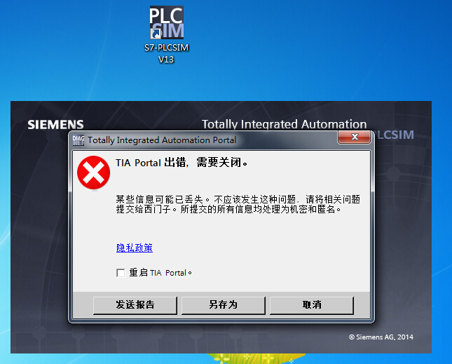 S7-PLCSIM V13打不开，报错