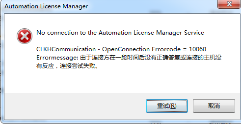 automation license manager出错