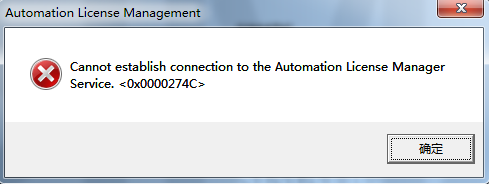 automation license manager出错