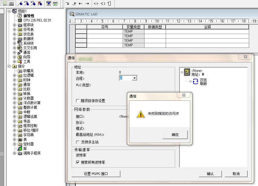 SP9通讯设置问题