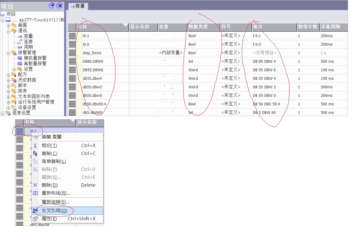 wincc flexible变量表