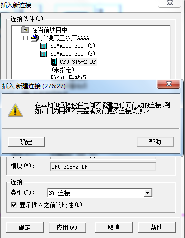 西门子315之间进行s7通信