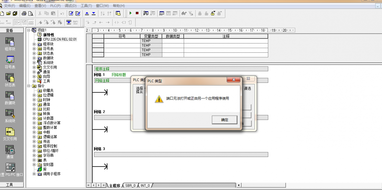 S7-200 226CN通讯连接不上