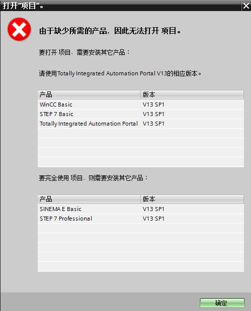 由于缺少所需的产品，因此无法打开项目