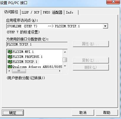 step7 v5.5sp4 PG/PC接口不显示新驱动，不能添加修改，急