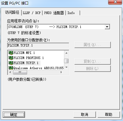 step7 v5.5sp4 PG/PC接口设置出错