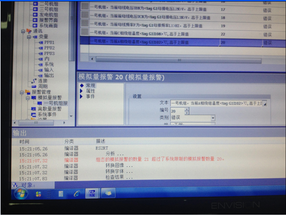 编译器 组态模拟报警的数量21超过了系统限制的模拟报警数量20