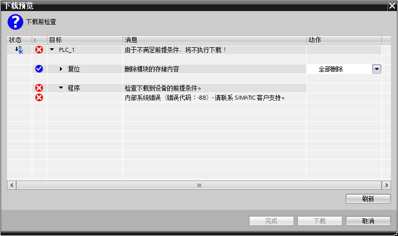 用s7-1200 PLC下载不了程序