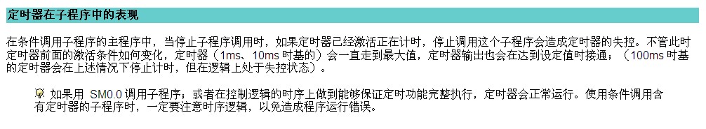 定时器在子程序中的应用