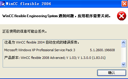 wincc flexible 2008从软件打开工程文件时出现错误.