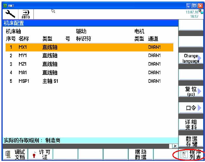 828D系统，由PLC选择NC加工程序的问题