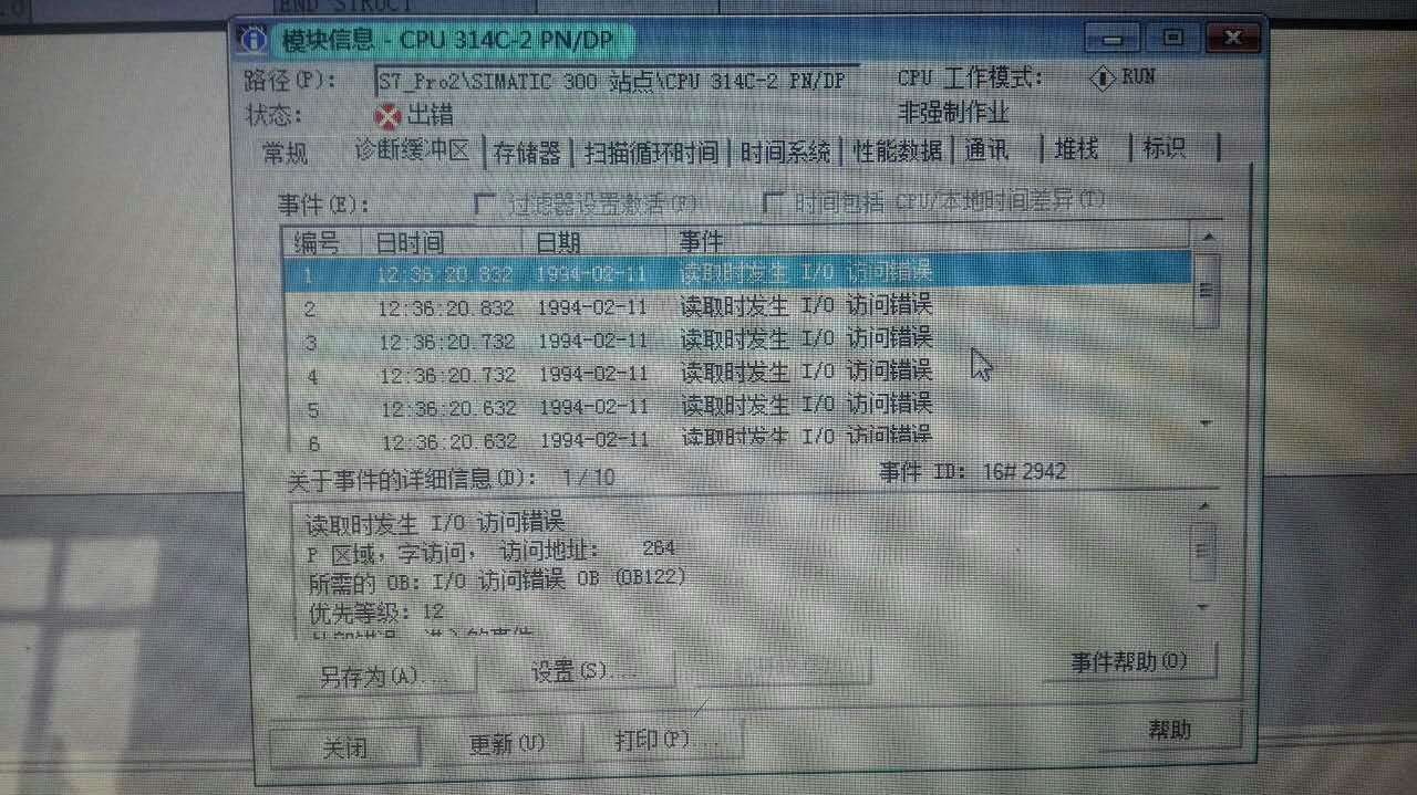 S7-314C总是报警读取时发生IO访问错误？