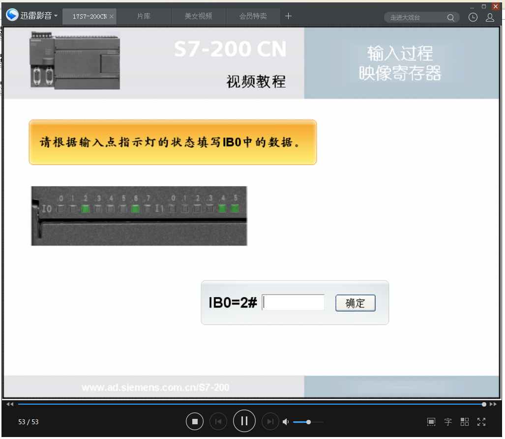 学习视频第17讲：根据输入点指示灯的状态填写IB0中的数据 IB0=2#（   ），怎么填？