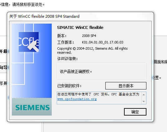 关于WinCC  flexible 2008SP4