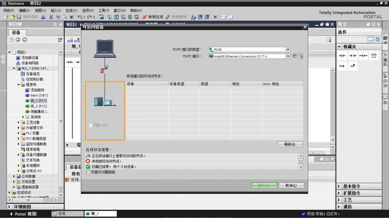 S7 1200和电脑连接问题