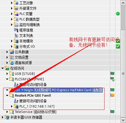 S7-1200的TIA V12软件问题，无线网卡可以在项目树下看到，但是没有更新所有可用设备选项