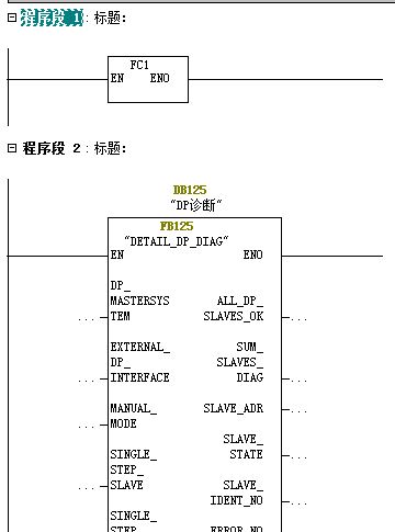 FB125诊断从站故障的问题