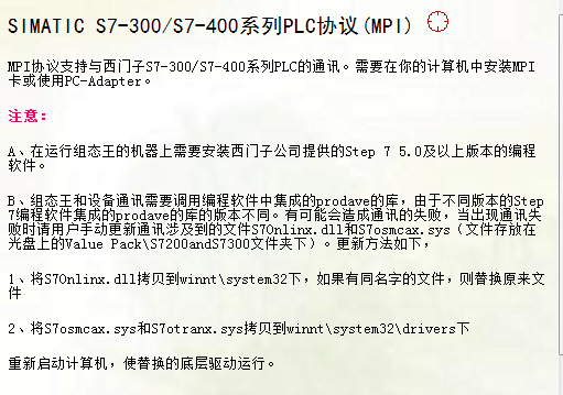 组态王6.55与s7-300通过MPI通信，连不上