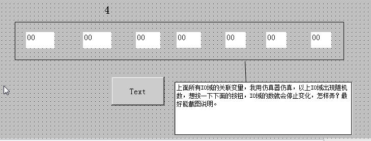 wincc flexible中如何点一个按钮，使所有的别仿真的变量（随机）停止变化。