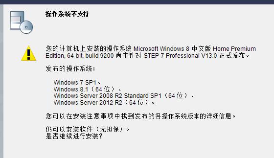 step 7 professional v13能在WIN 8下安装吗？