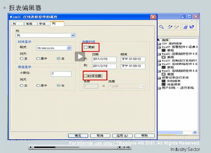 wincc7.0 制作报表问题。