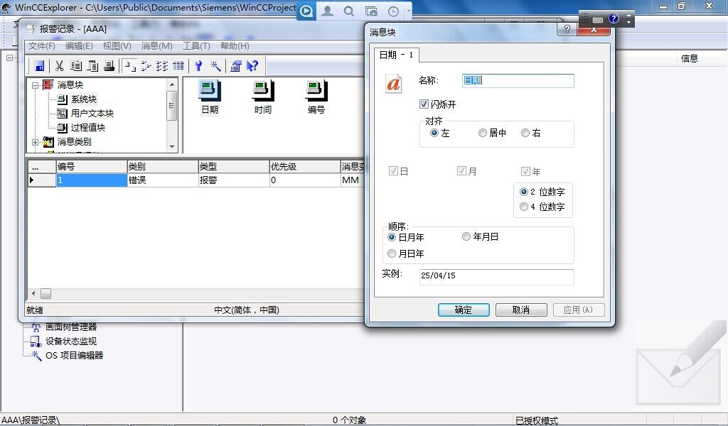 关于wincc报警记录消息块之用户文本不闪烁