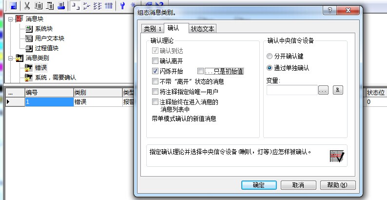 关于wincc报警记录消息块之用户文本不闪烁