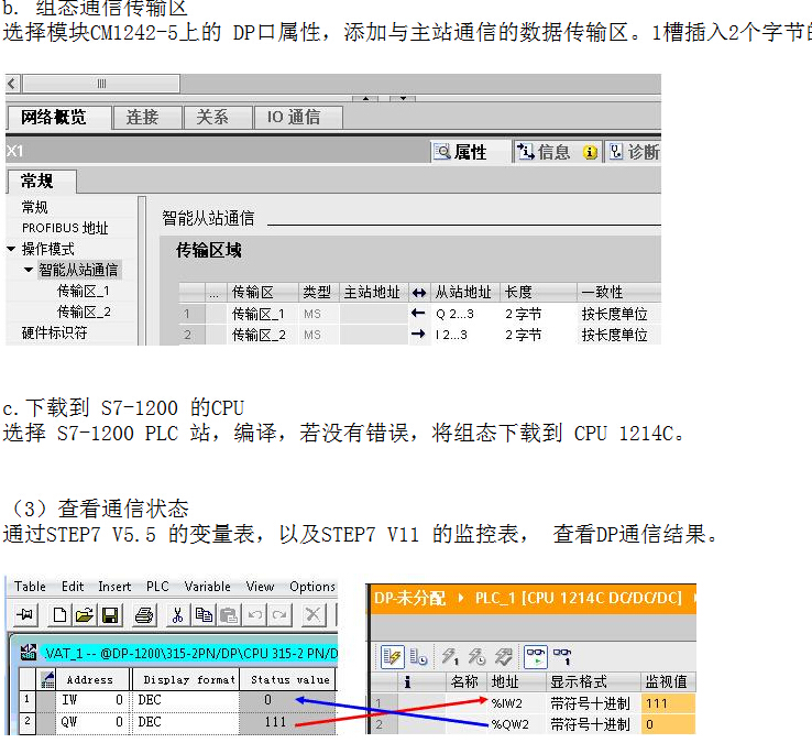 用1200和315通过DP通信，变量表无法监视