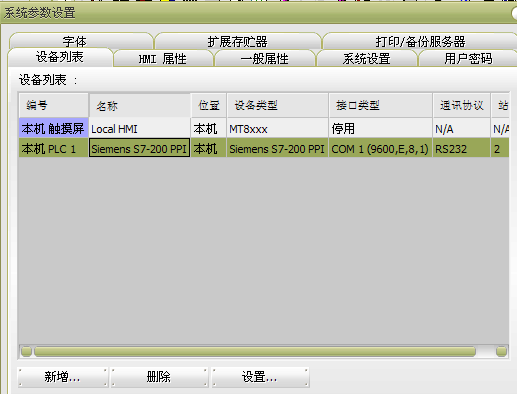 在没有屏的情况下EB8000软件如何与S7-200进行通信？