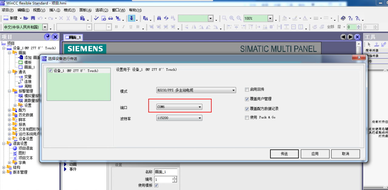 micro win v4.0 sp9识别不到串口