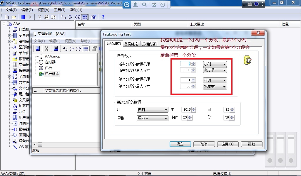 关于wincc变量记录之归档组态设置