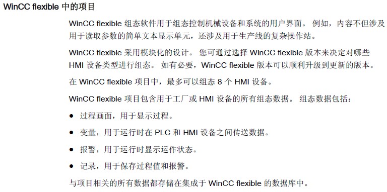 WINCC FLEXIBLE连接HMI数量