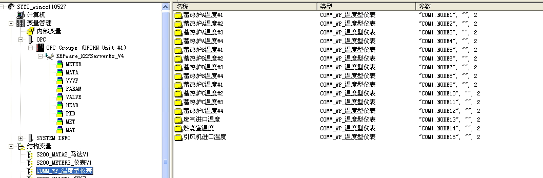 wincc结构变量的使用