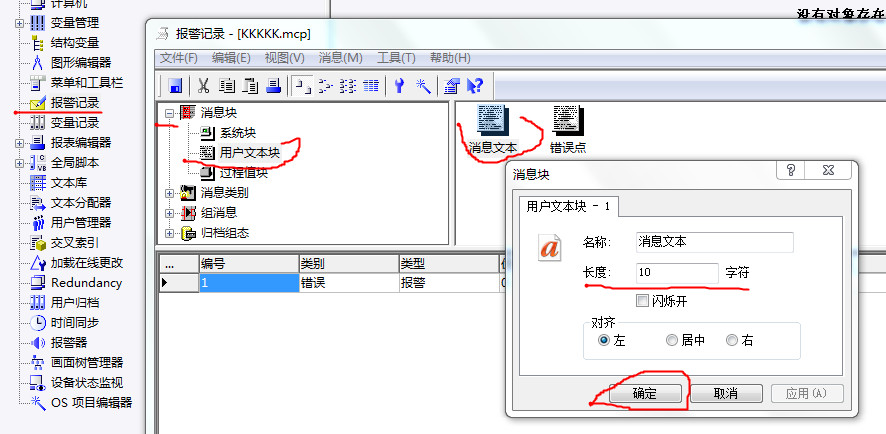 wincc报警记录中的消息文本的字符长度？