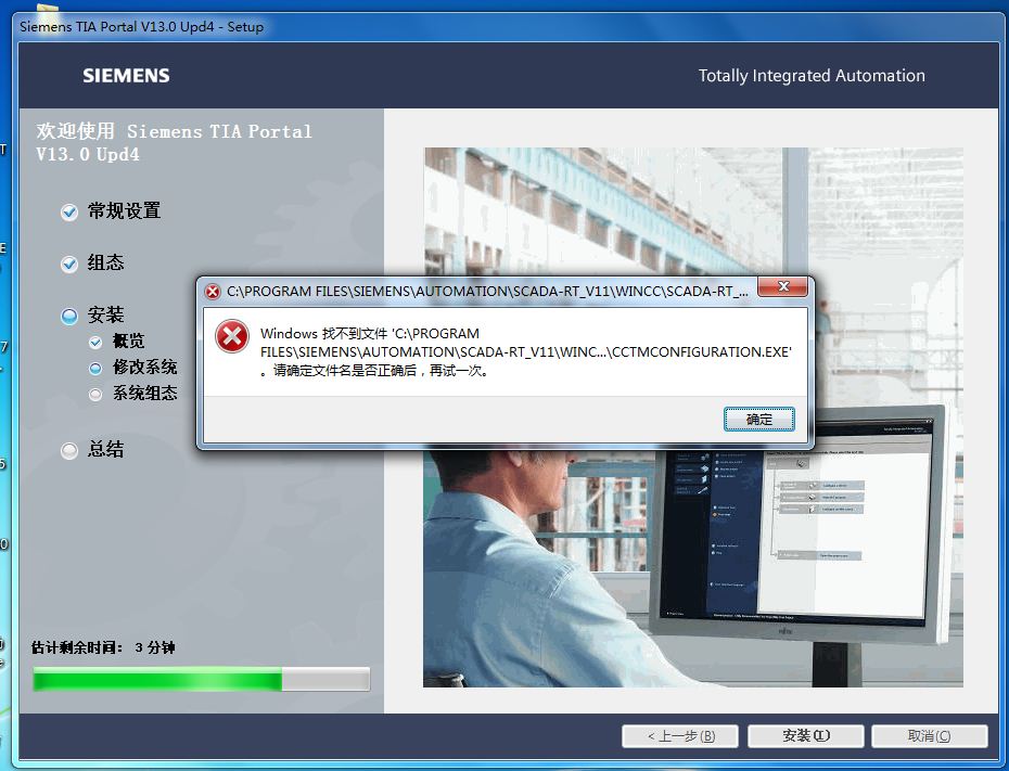 TIA V13的升级包update4无法安装成功