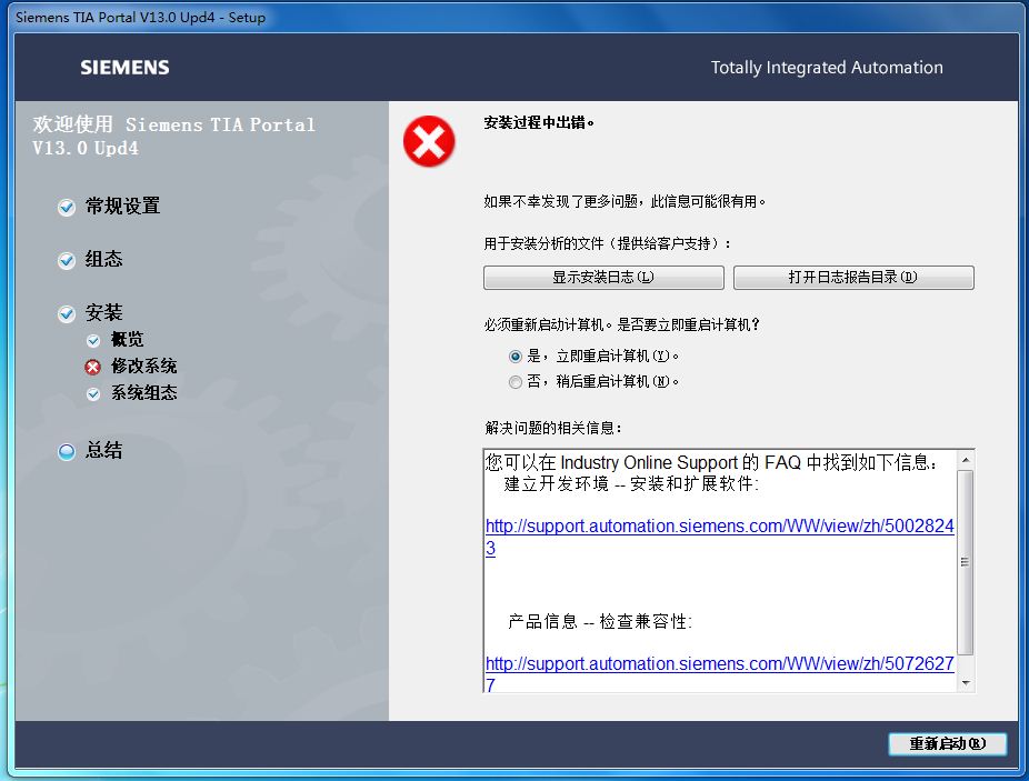 TIA V13的升级包update4无法安装成功