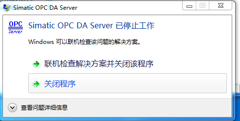 opc//sever  Simatic OPC  DA  Server  已停止工作