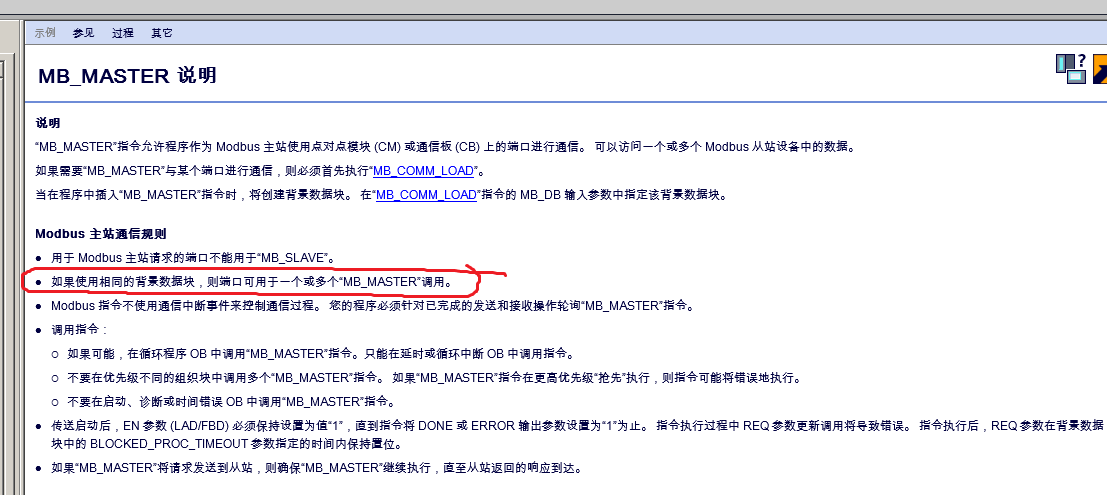 关于Modbus-RTU用MB_MASTER指令块使用的问题
