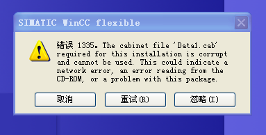 我在安装wincc2008触摸屏软件的时候 wincc2008软件弹出提示 请问这个提示上什么含义请看截图